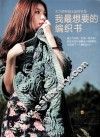 我最想要的编织书