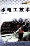 水电工技术