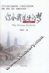 你和我追逐的梦