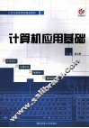 计算机应用基础