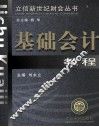 基础会计教程