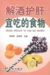 解酒护肝宜吃的食物