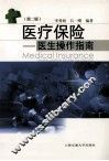 医疗保险 医生操作指南 manipulating guide for doctor