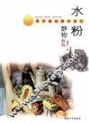 水粉静物教程
