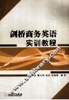 剑桥商务英语实训教程