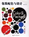 包装配色与设计