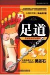 足道