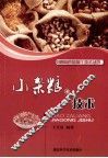 小杂粮加工技术