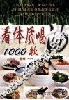 看体质喝汤1000款