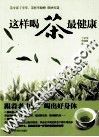 这样喝茶最健康