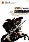拿破仑的故事