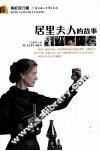 居里夫人的故事