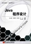 Java程序设计