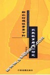 新农村建设背景下的农民教育与培训研究  以职业教育视域中的湖南为例