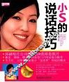 小S的说话技巧