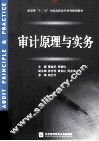审计原理与实务