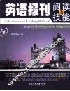 英语报刊阅读及技能