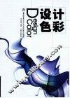 设计色彩