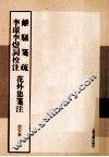 詹安泰全集  离骚笺疏  李璟李煜词校注  花外集笺注 封面