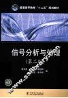 信号分析与处理  第2版
