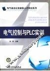 电气控制与PLC实训