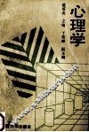 心理学