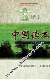 中国读本  少年版