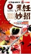 烹饪妙招