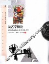 民艺学概论