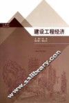 建设工程经济