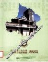 东莞市第三次全国文物普查成果图册  塘厦篇
