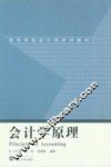 会计学原理
