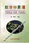 统计学原理