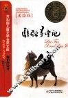 骆驼寻宝记  美绘版