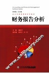 财务报告分析