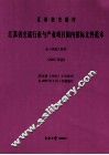 江苏省交通行业与产业项目国内招标文件范本  2005年版  工程施工监理