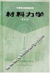 材料力学