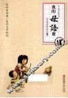 我的母语课1A级
