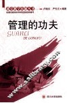 管理的功夫