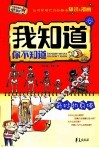 我知道你不知道  奇妙的身体