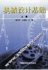 机械设计基础  上