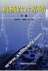 机械设计基础  下