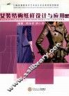 女装结构纸样设计与应用  下装
