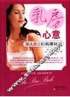 乳房心意  没人教过的胸罩知识