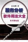 股市分析软件用法大全  技术指标篇