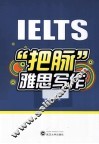 IELTS“把脉”雅思写作