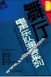 舞厅电声乐队演奏系列  第9集