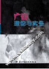 广告理论与实务