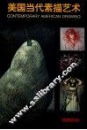 美国当代素描艺术