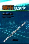 城市规划学